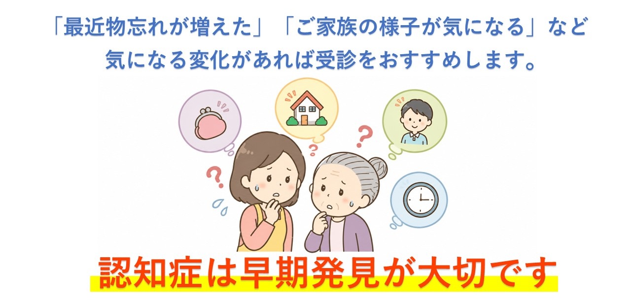 認知症早期発見が大切です。